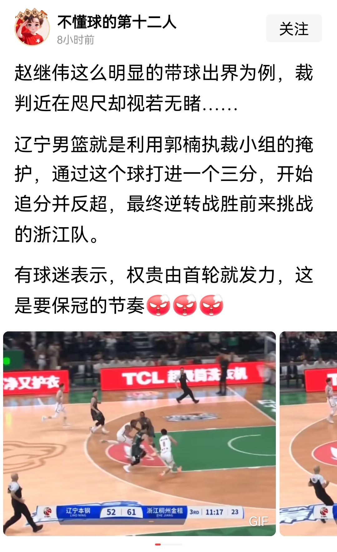 包含广东再度败北浙江队再胜两分的词条